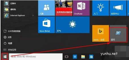 win10打開運行的快捷鍵是什么(6)
