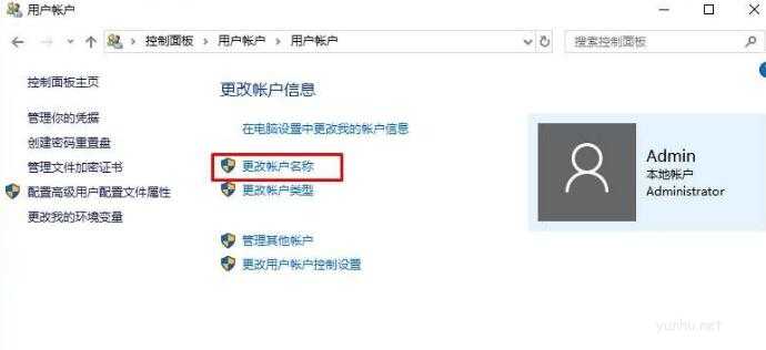 win10怎么修改用戶名(2)