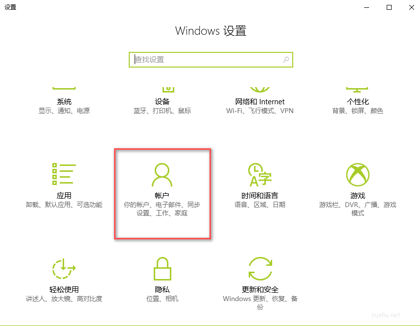 windows10如何設置開機密碼(1)