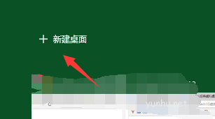win10虛擬桌面怎么使用(2)