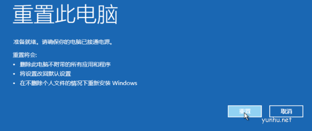 Windows 10一鍵恢復出廠設置(8)