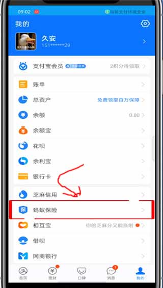 支付寶里相互寶怎么取消掉(圖文)