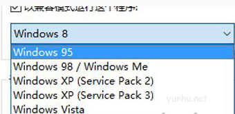 Win10兼容性怎么設置(4)