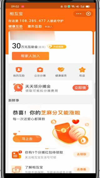 支付寶里相互寶怎么取消掉(圖文)