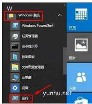 win10打開運行的快捷鍵是什么(4)