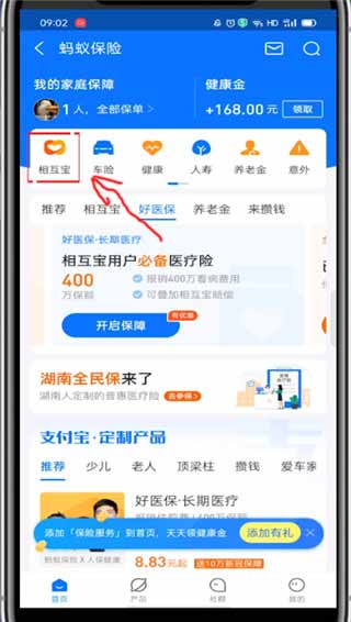 支付寶里相互寶怎么取消掉(圖文)