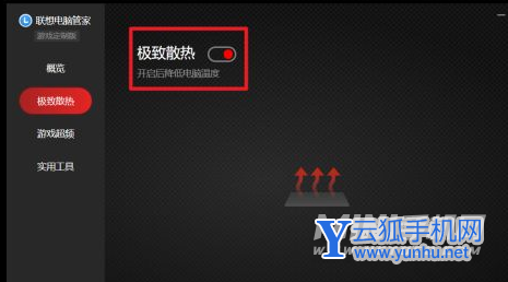 聯想拯救者y7000散熱模式怎么切換-怎么更換散熱模式