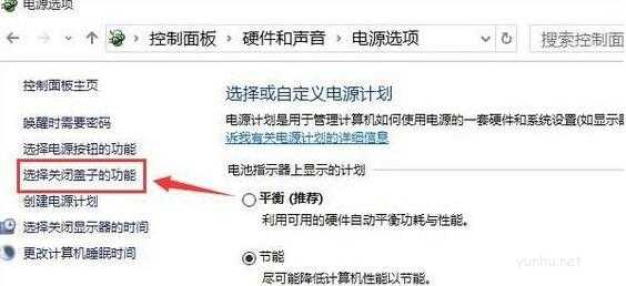 筆記本win10合上蓋子不休眠怎么設置(1)