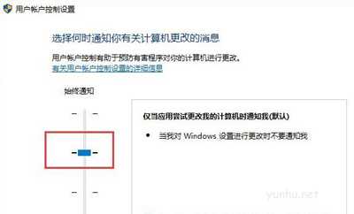 win10打開軟件總顯示用戶賬戶控制解決辦法(4)