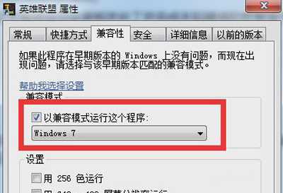 win10玩不了英雄聯盟怎么解決(5)