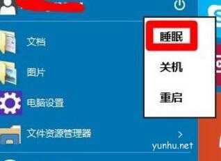 win10快捷鍵電腦怎么進入休眠