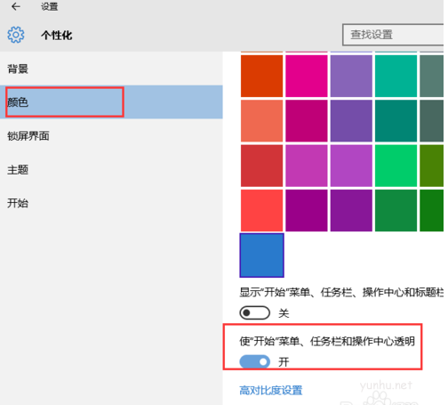 win10任務欄怎么設置透明(1)