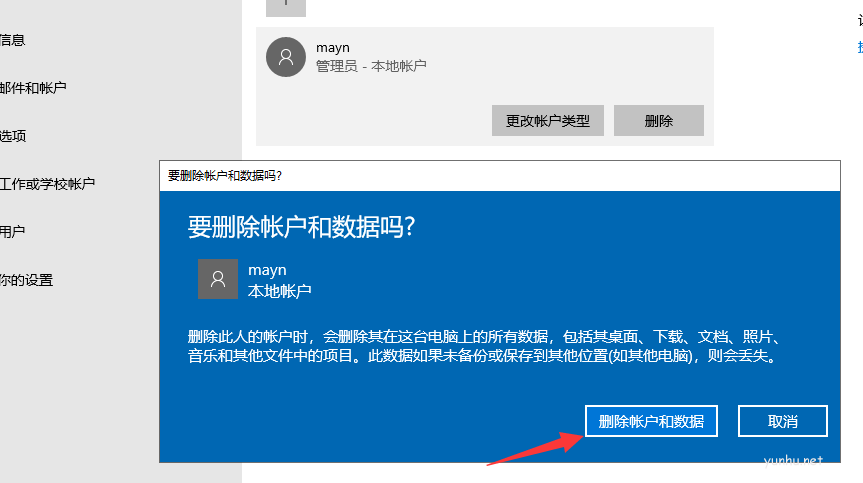 win10如何刪除賬戶(3)