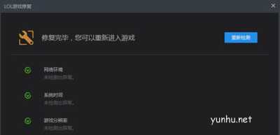 win10玩不了英雄聯盟怎么解決(1)