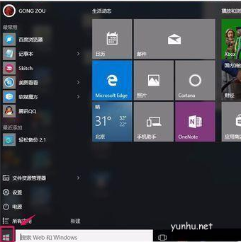 win10系統開始菜單打不開怎么辦(3)