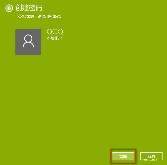 windows10如何設置開機密碼(4)