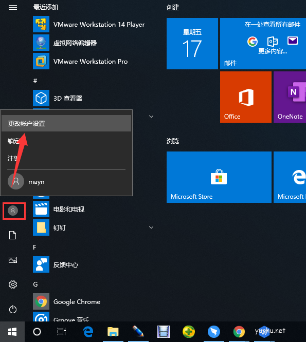 win10如何刪除賬戶