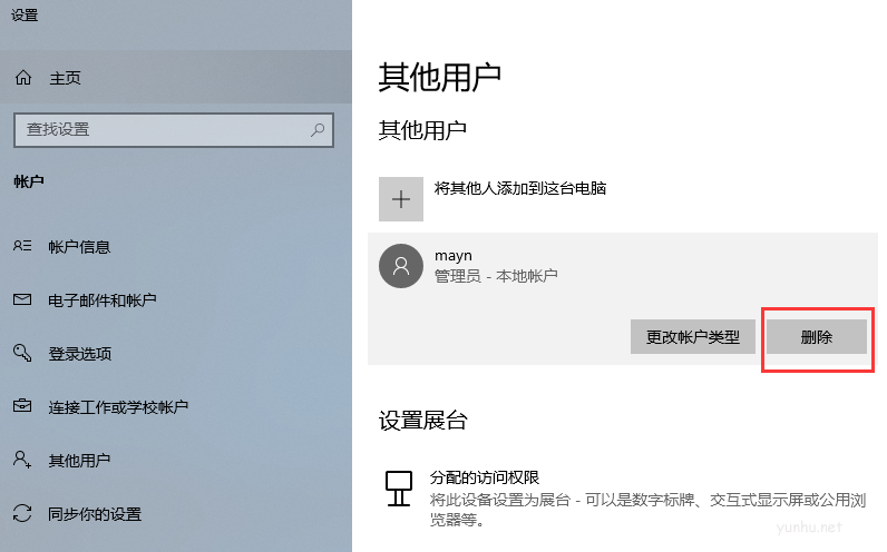 win10如何刪除賬戶(2)