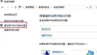 win10打開軟件總顯示用戶賬戶控制解決辦法(3)
