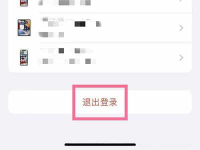 iPhone13mini怎么退出id(圖文)