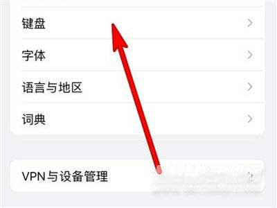 iPhone13怎么切換輸入法(圖文)