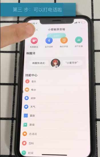 紅米小愛觸屏音箱pro8怎么添加聯系人(圖文)