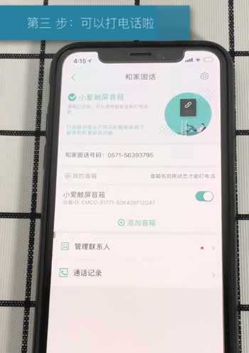 紅米小愛觸屏音箱pro8怎么添加聯系人(圖文)