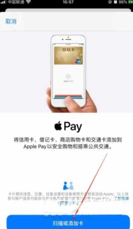 iPhone怎么添加公交卡-添加公交卡方法(圖文)