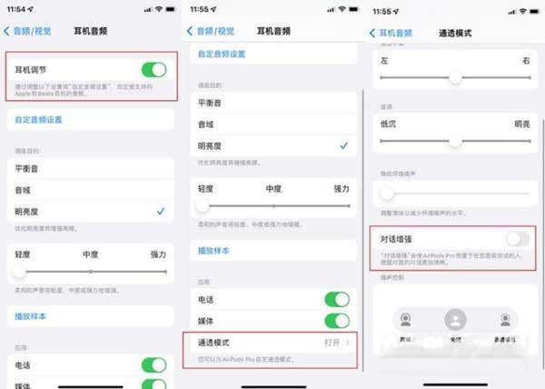 AirPodsPro怎么開啟對話增強(圖文)