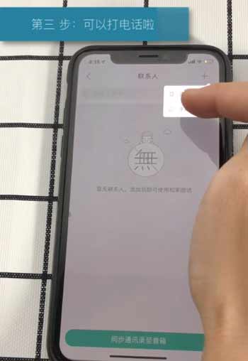 紅米小愛觸屏音箱pro8怎么添加聯系人(圖文)