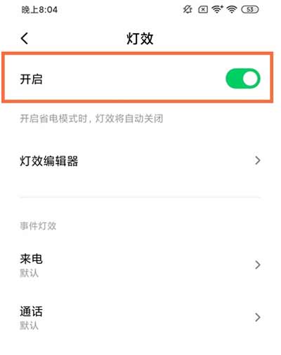 黑鯊4SPro怎么設置燈效-燈效開啟方法(圖文)