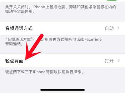 iPhone13promax怎么雙擊截屏(圖文)