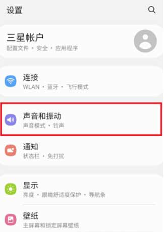 三星手機怎么開啟杜比全景聲(圖文)