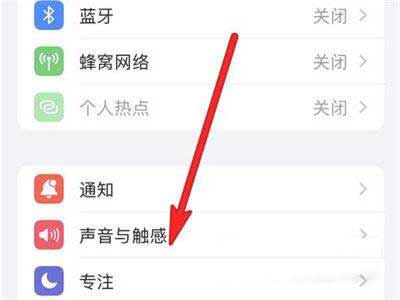 iPhone13按鍵音怎么設置(圖文)