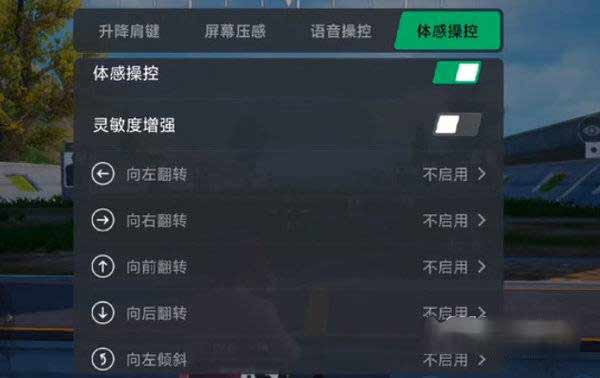 黑鯊4SPro怎么設置語音操控-如何設置體感操控功能(圖文)