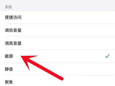 iPhone13promax怎么雙擊截屏(圖文)