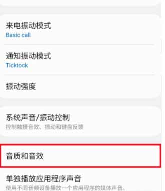 三星手機怎么開啟杜比全景聲(圖文)
