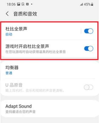 三星手機怎么開啟杜比全景聲(圖文)