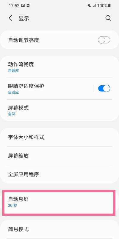 三星S21息屏時間怎么更改-自動息屏在哪設置(圖文)