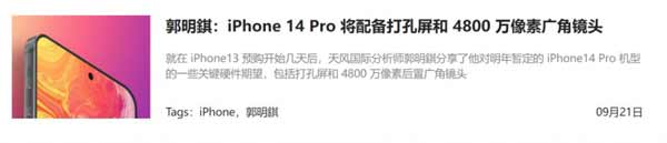 iPhone14 被曝光,這次真的要干掉劉海屏(圖文)