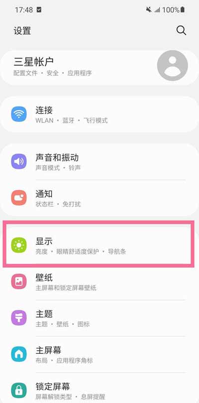 三星S21息屏時間怎么更改-自動息屏在哪設置(圖文)