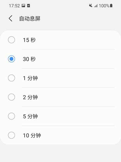 三星S21息屏時間怎么更改-自動息屏在哪設置(圖文)