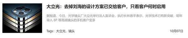 iPhone14 被曝光,這次真的要干掉劉海屏(圖文)