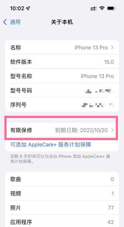 iPhone13Pro怎么看保修期-激活日期怎么查詢(圖文)