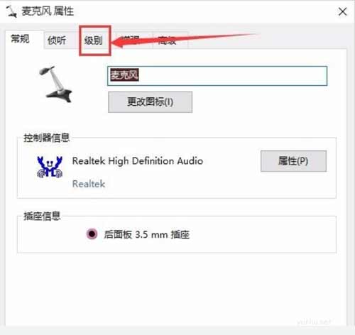 win10耳麥聲音怎么設置(圖文)