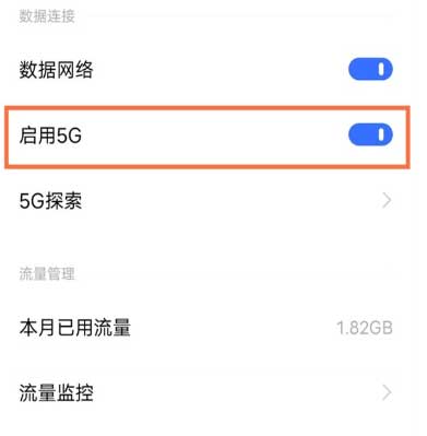 iQOOZ5x設置5g網絡怎么開關(圖文)