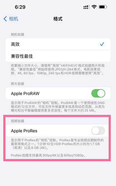 iPhone13Pro怎么開ProRes格式-ProRes視頻怎么拍