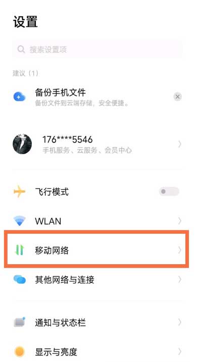iQOOZ5x設置5g網絡怎么開關(圖文)