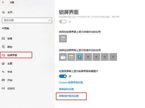 華為筆記本怎么取消休眠屏保(圖文)