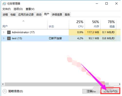 win10系統怎么切換電腦賬戶(圖文教程)(7)